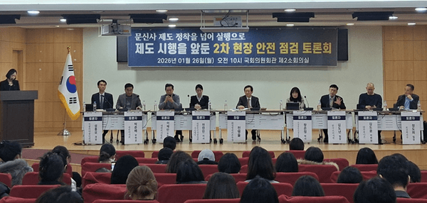 문신사법 시행 앞두고 제도 실효성 점검…국회 정책토론회 열려